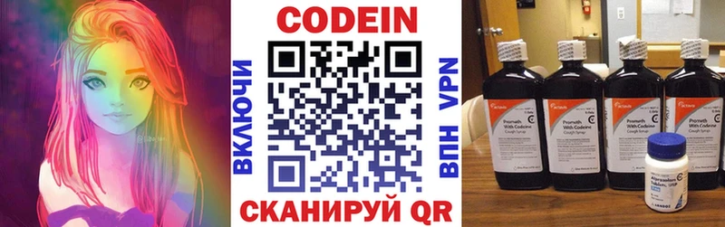Кодеин Purple Drank  Купить закладки  Омутнинск 